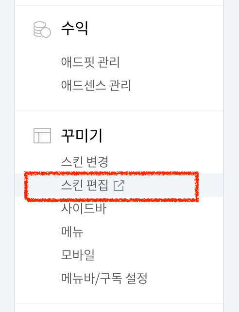 스킨편집