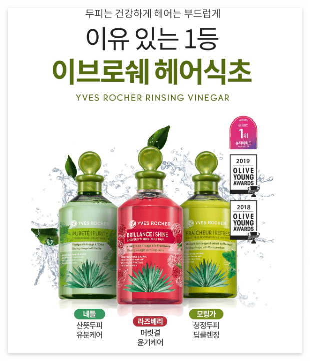 이브로쉐 라즈베리 헤어 식초 스칼프 3종