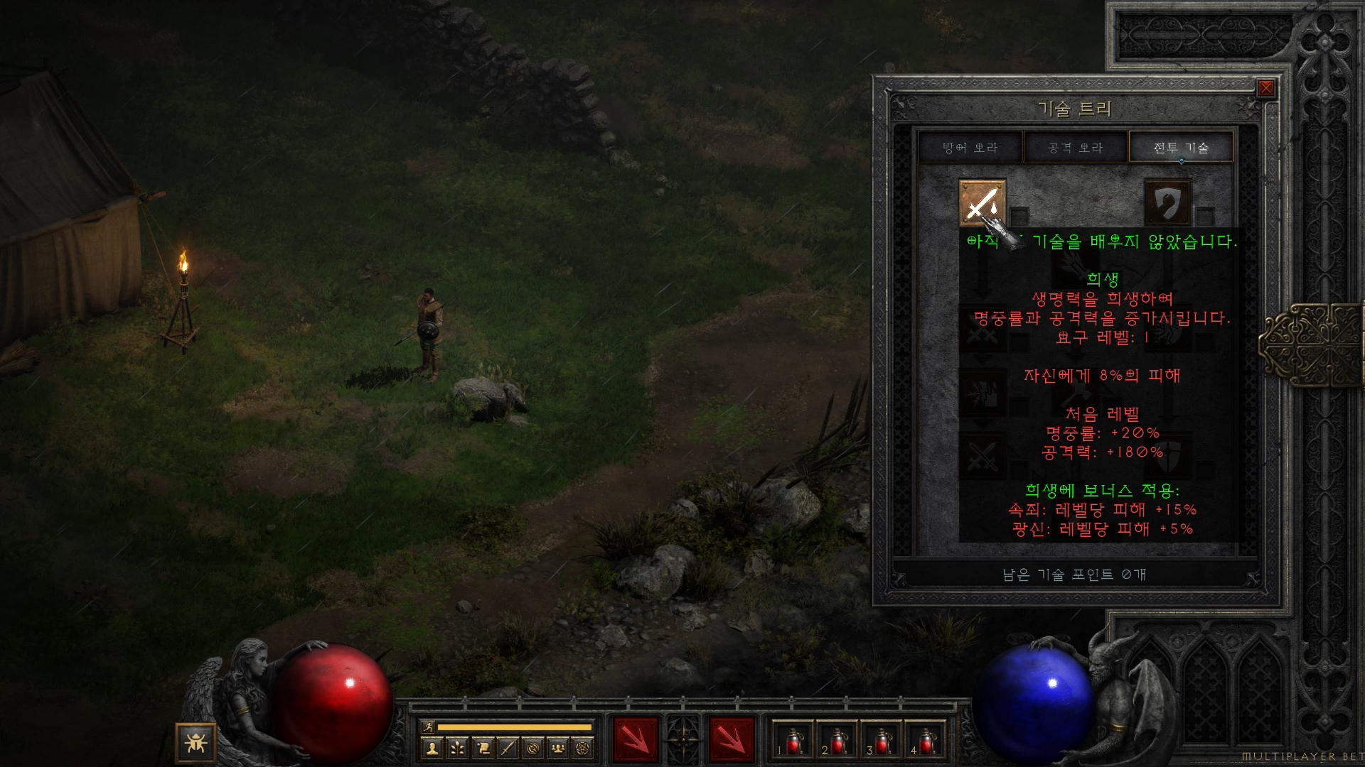 디아블로2 레저렉션 성기사 스킬-희생