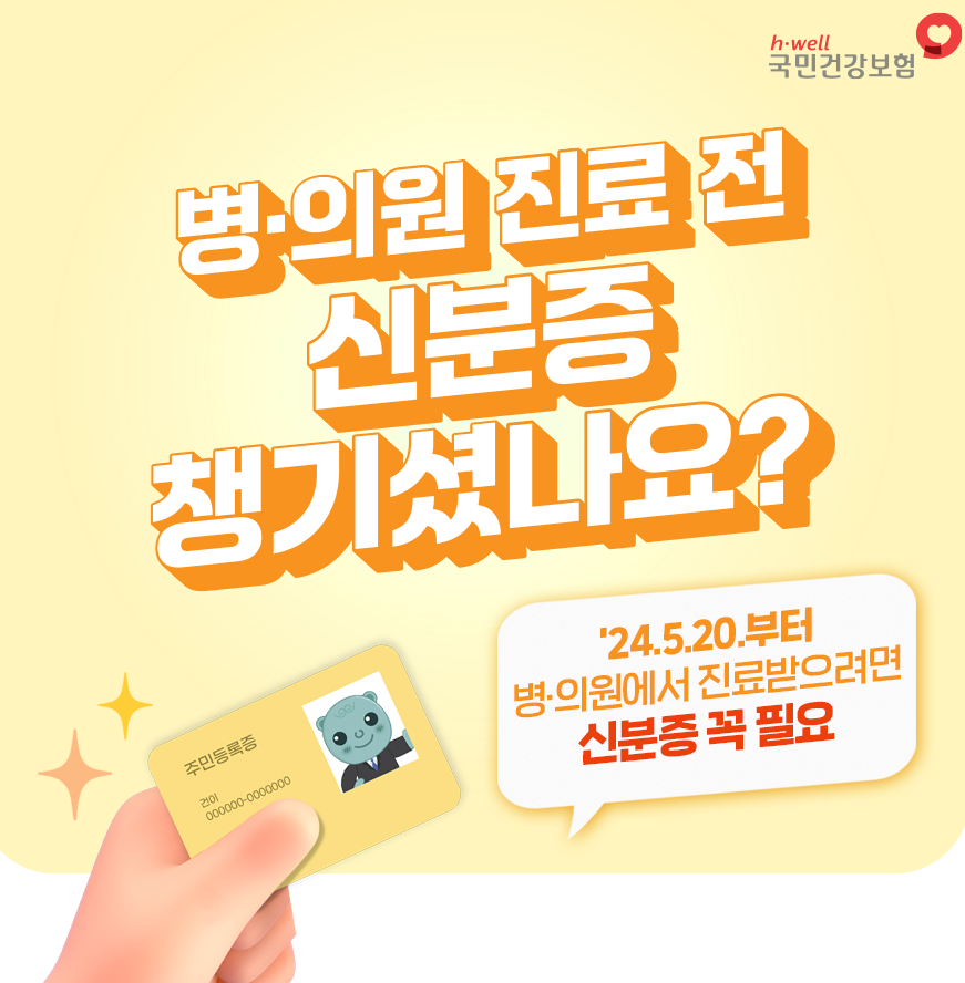 모바일 건강보험증 앱 QR 발급방법