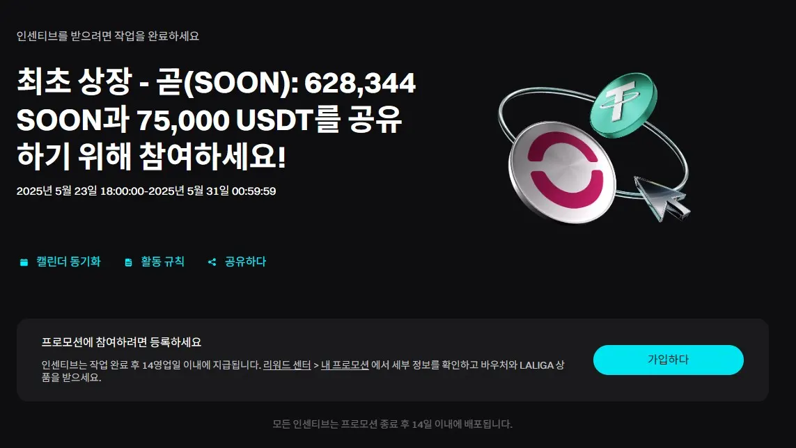 업비트 놓쳤다면? 비트겟 SOON 에어드랍 지금 참여하세요