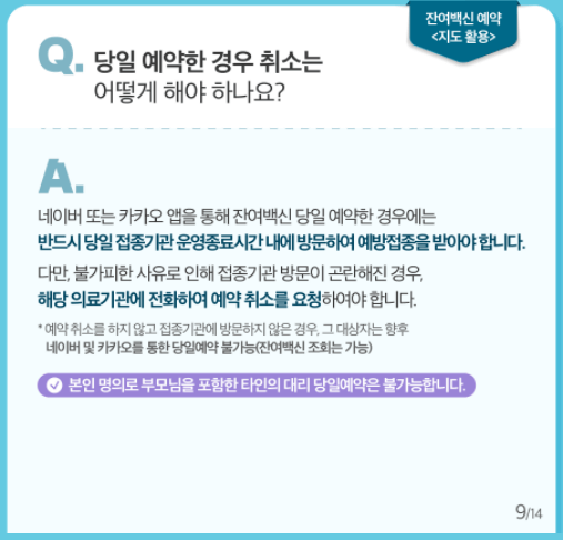 노쇼백신예약