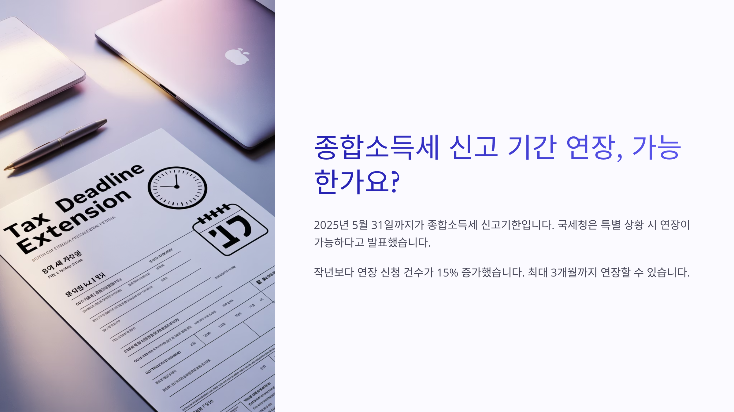 종합소득세 신고기간 연장 가능?