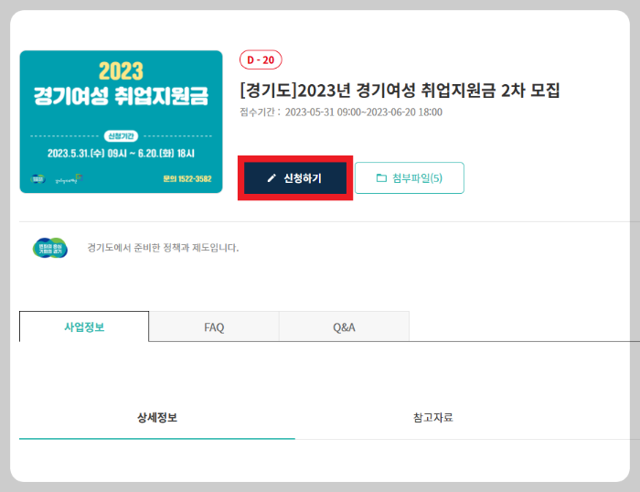 경기여성 취업지원금