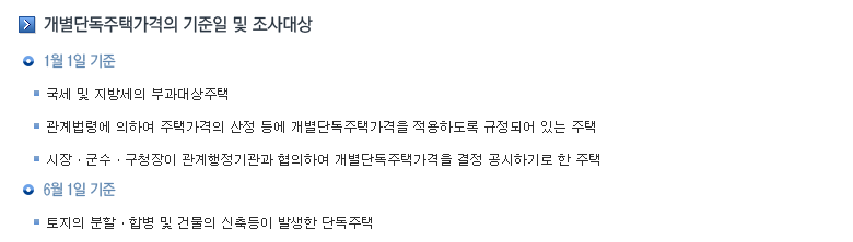 개별 주택 공시가격 열람 조회
