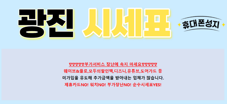 휴대폰 성지 시세표 1