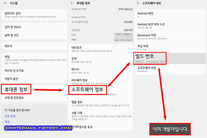 안드로이드 개발자 옵션 활성화