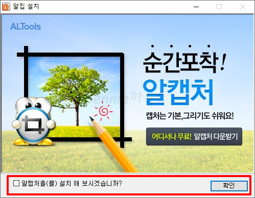 알집-설치방법-완료