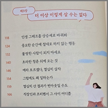 잘될-수밖에-없는-너에게-목차-제3장