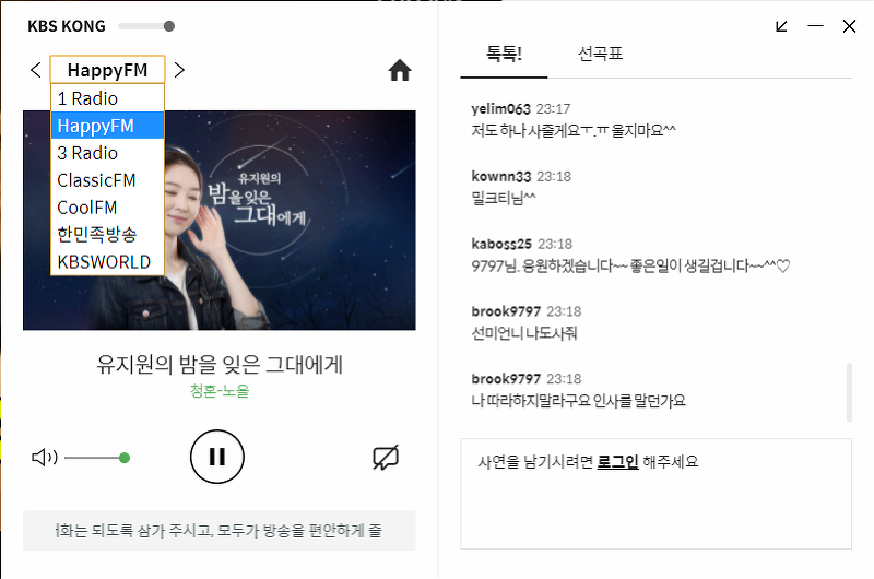 KBS 라디오 다양한 채널 선택 메뉴
