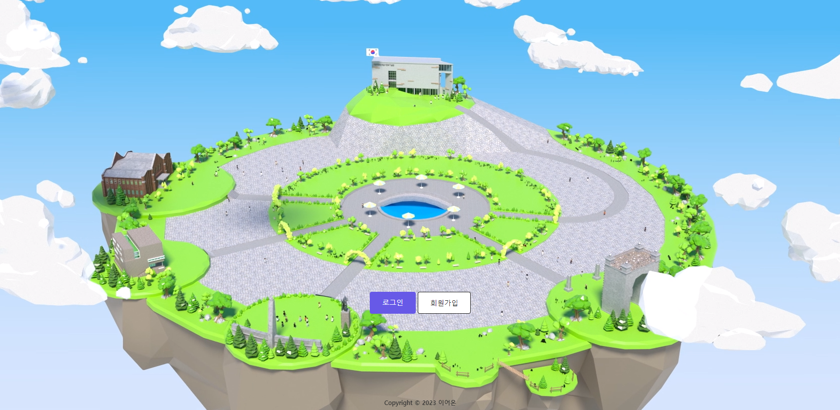 국립대한민국임시정부기념관 확장가상세계 이어온