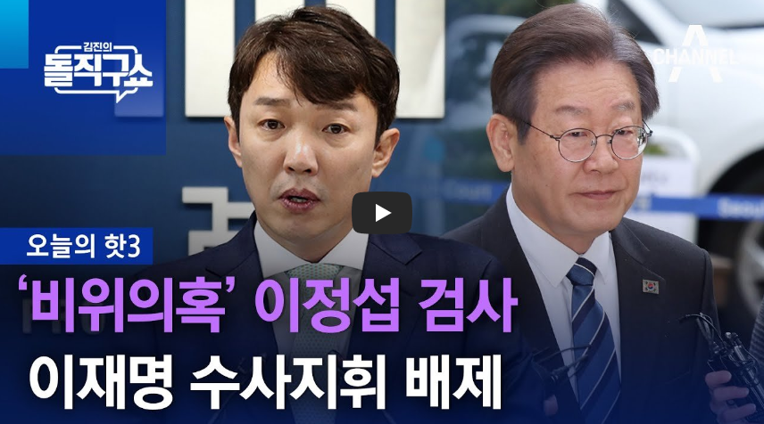 이정섭검사-처남댁-뉴스공장