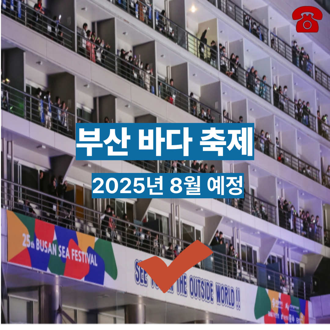 부산 바다축제 클릭 바로가기