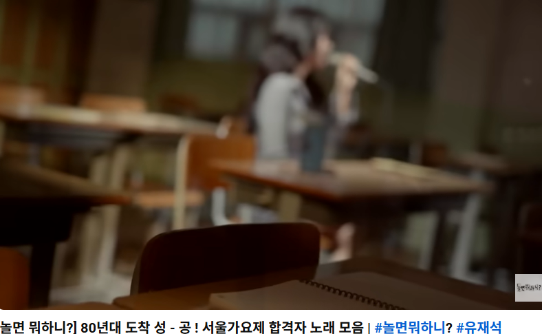 놀면 뭐하니 서울가요제 80년대 감성 폭발 레트로 음악 축제