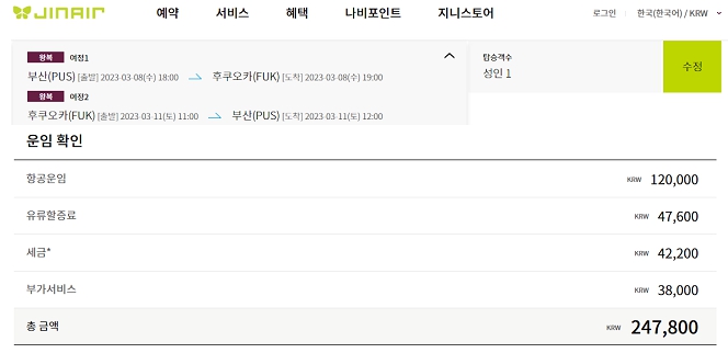 항공사 홈페이지 부산 및 오사카 항공권 조회 결과
