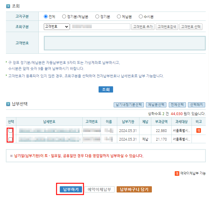 수도요금 조회 결과