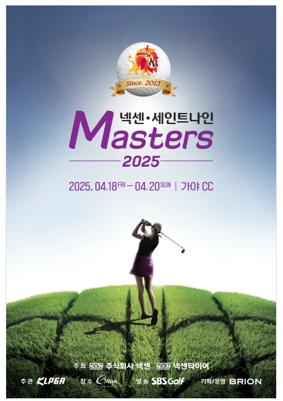 KLPGA 넥센 · 세인트나인 마스터즈 2025