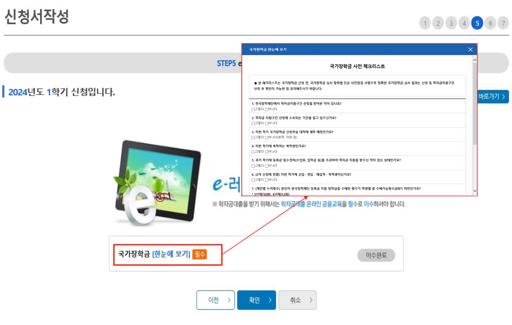 2024 국가장학금 신청 일정 및 신청 매뉴얼(+국가장학금 알리미)