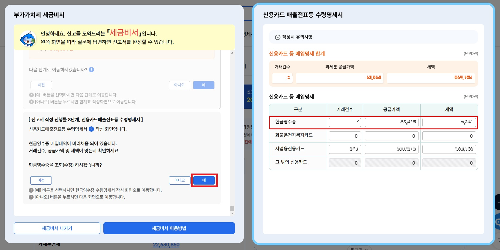 스마트 스토어 부가세 신고