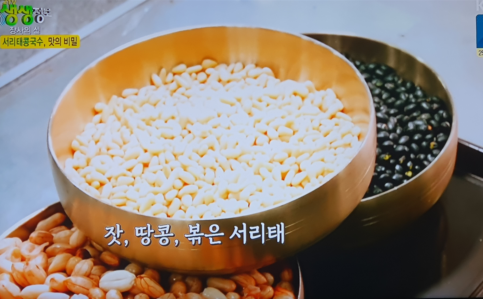 서리태 콩국수 맛의 비결