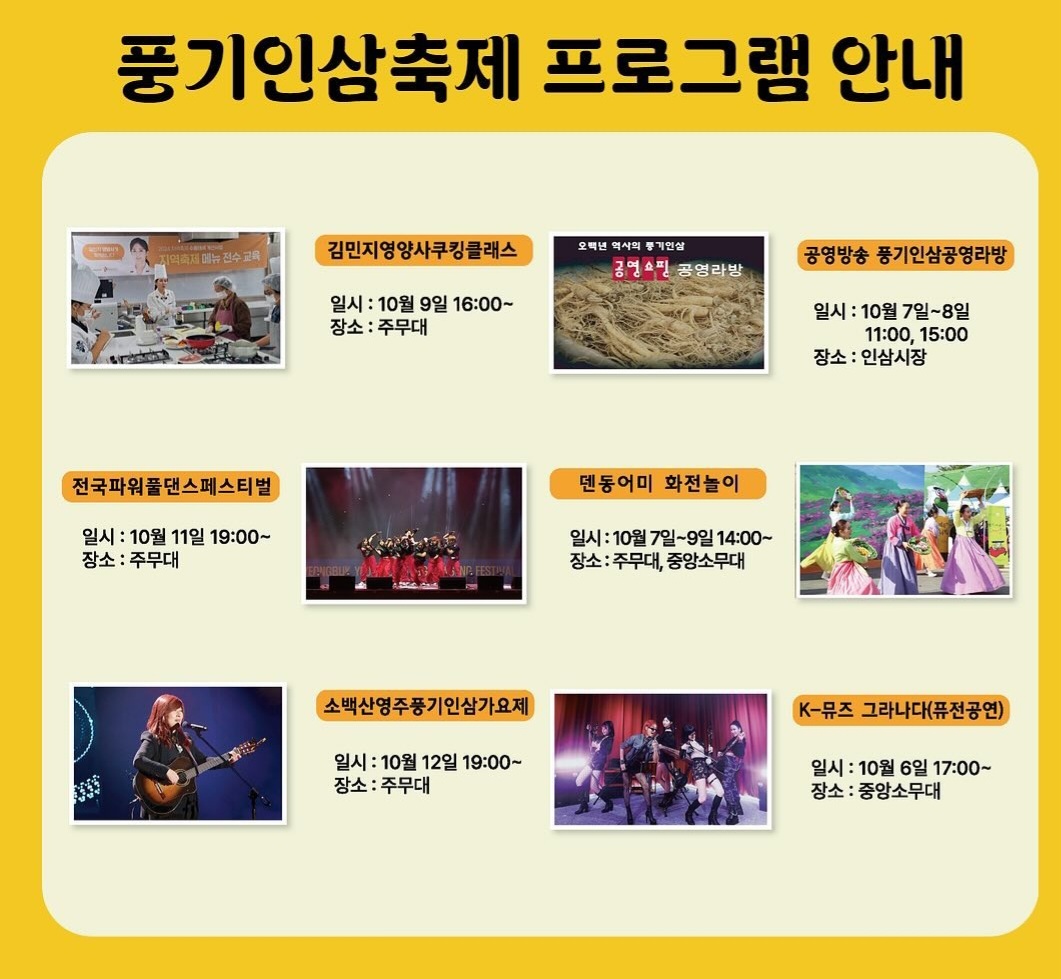 2024경북영주풍기인삼축제