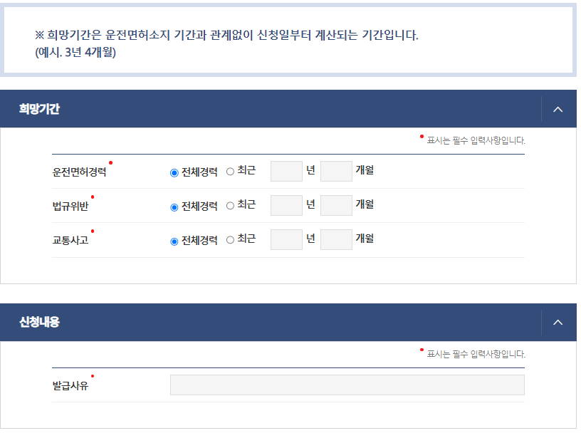 영문 운전경력증명서 발급