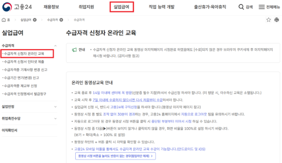 실업급여 신청방법 신청조건 지급액 구직급여 계산하기