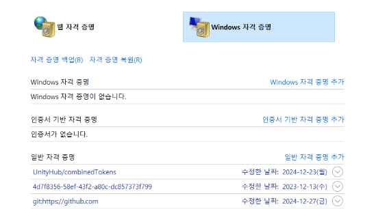 윈도우 자격 증명 설정 화면