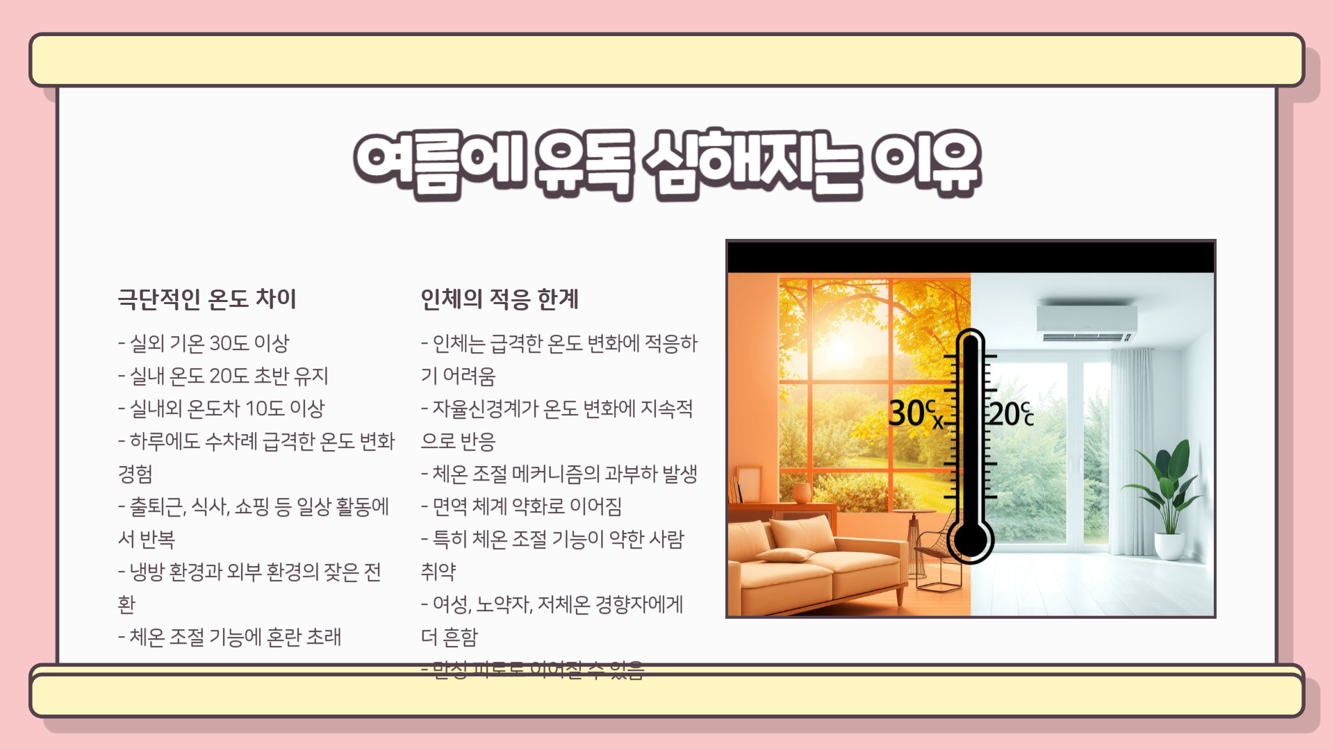 냉방병 증상 | 냉방병 예방법 | 냉방병 두통 | 냉방병 치료방법