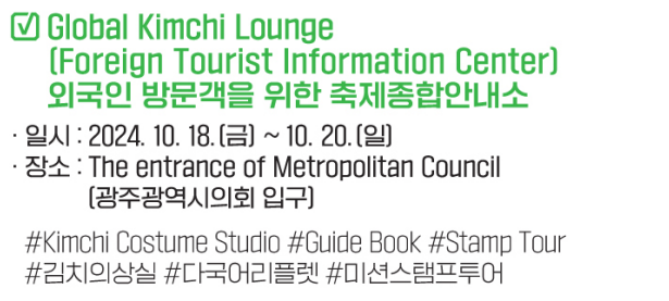제31회 광주 김치축제. 기본정보 및 행사안내