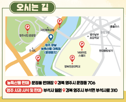 영주장날 농특산물대축제 오시는 길