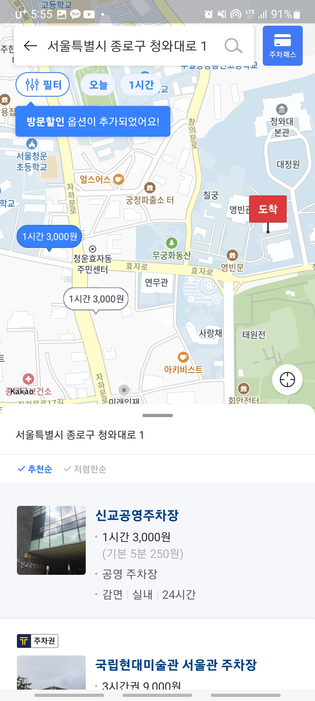청와대 주차장