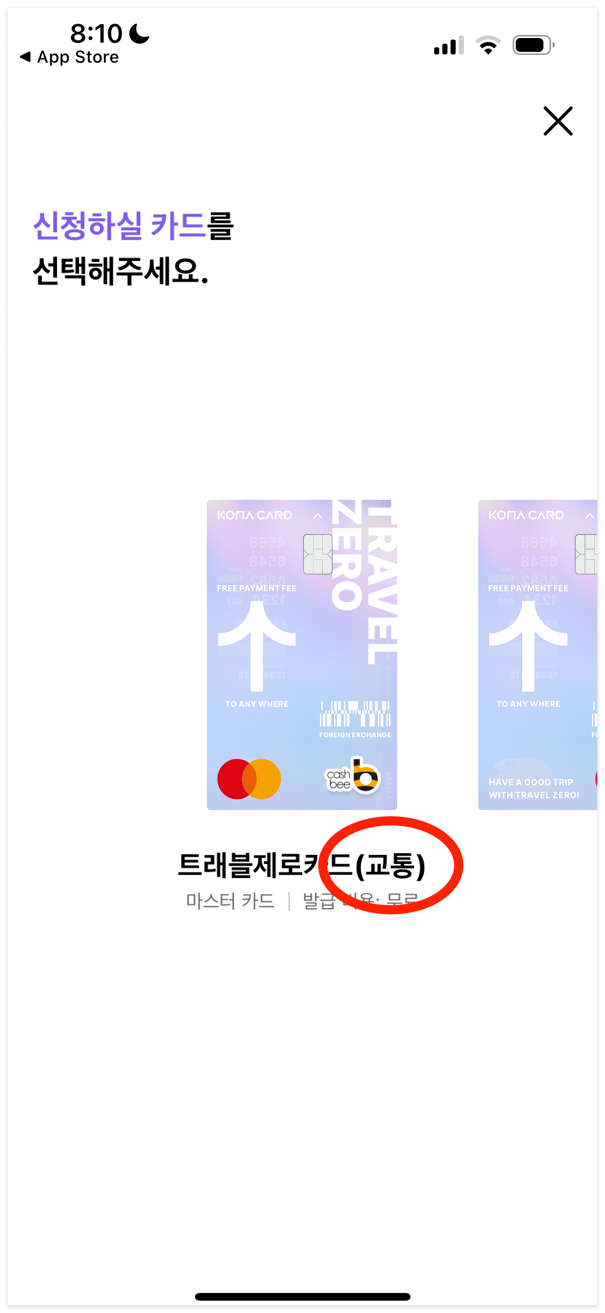 트래블 제로 카드