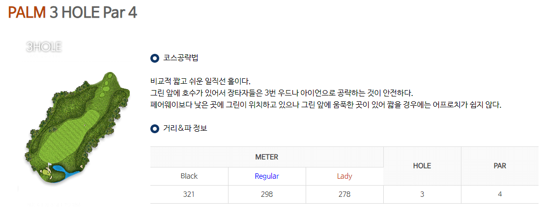 샤인빌파크 컨트리클럽 팜코스 3