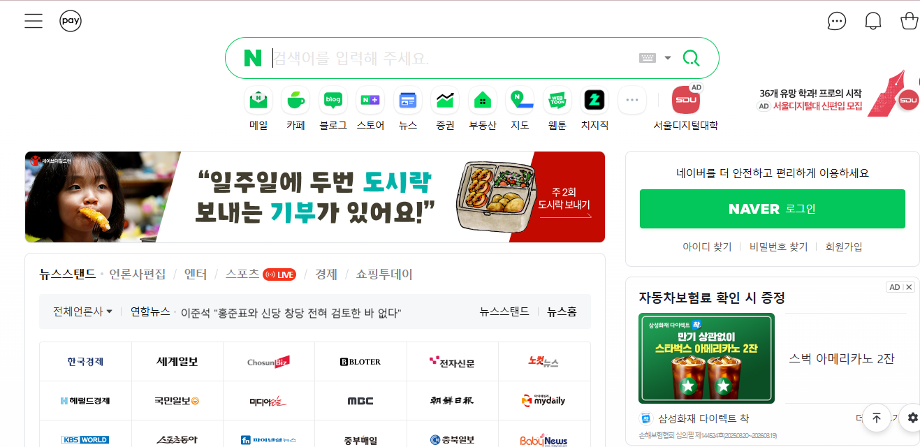 네이버 홈페이지 바로가기