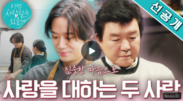 이젠 사랑할 수 있을까