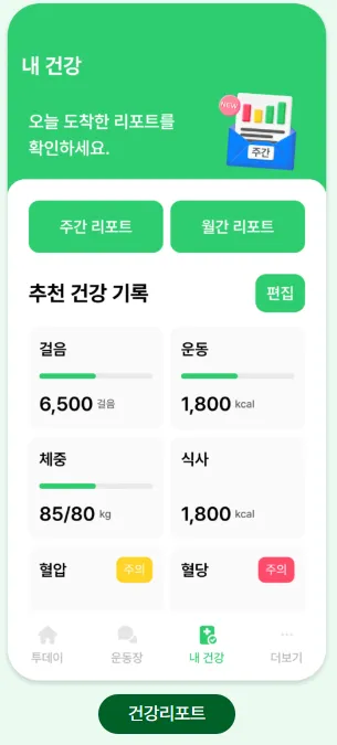손목닥터 9988 전용 앱