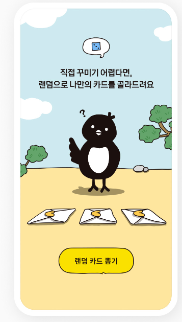 설날 새해 인사 카드 카카오톡 기능