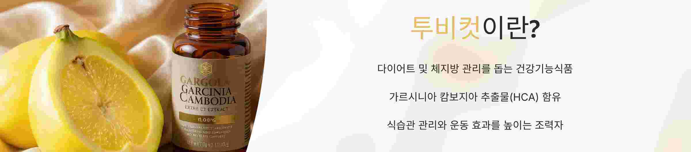 투비컷이란