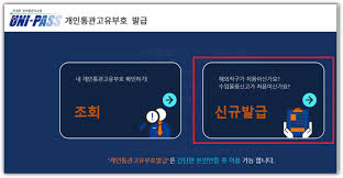 해외직구 통관번호 등록법