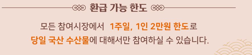 온누리상품권 환급