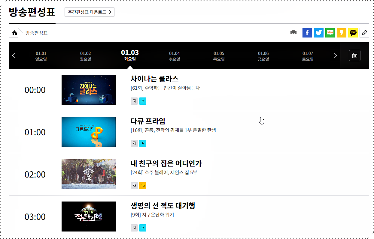 국회방송 채널번호 안내2