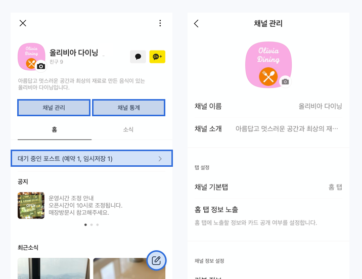 카카오 채널 생성 9