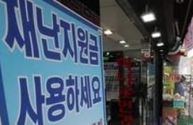 3차 재난지원금 대상