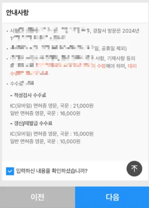 운전면허 적성검사 온라인 모바일 갱신 방법