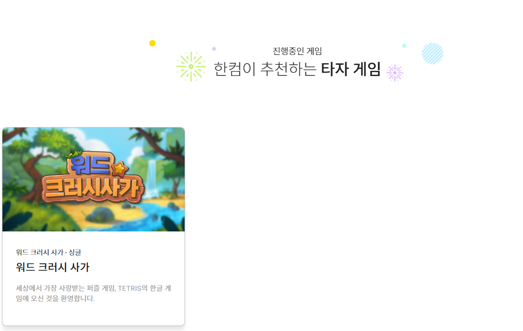 한글타자연습 무료 설치 방법