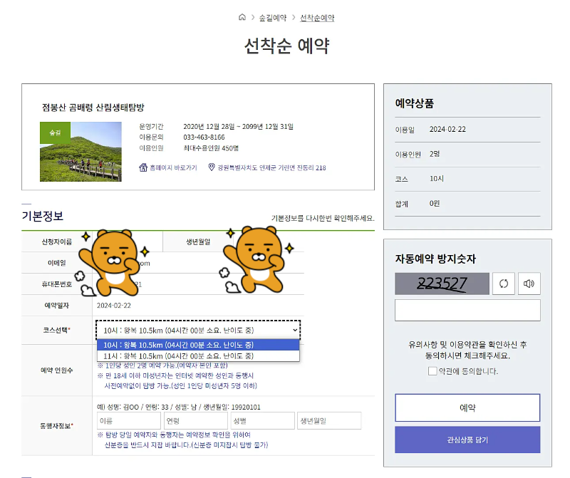 숲길 예약