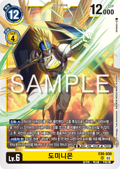 디지몬TCG 테마 부스터팩 EX6 인퍼널 어센션 카드 리스트 EX6-030 도미니몬