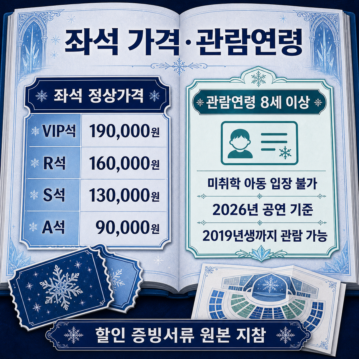 좌석 가격 연령 제한