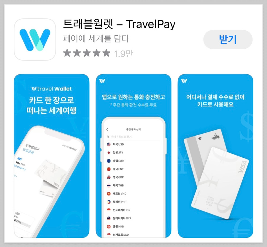 트래블월렛 카드 신청 발급 방법, 트래블로그 : 장점과 단점